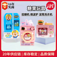 佰辰啵乐乐冰箱微波炉滚筒洗衣机玩具糖果零食批发水果味硬糖