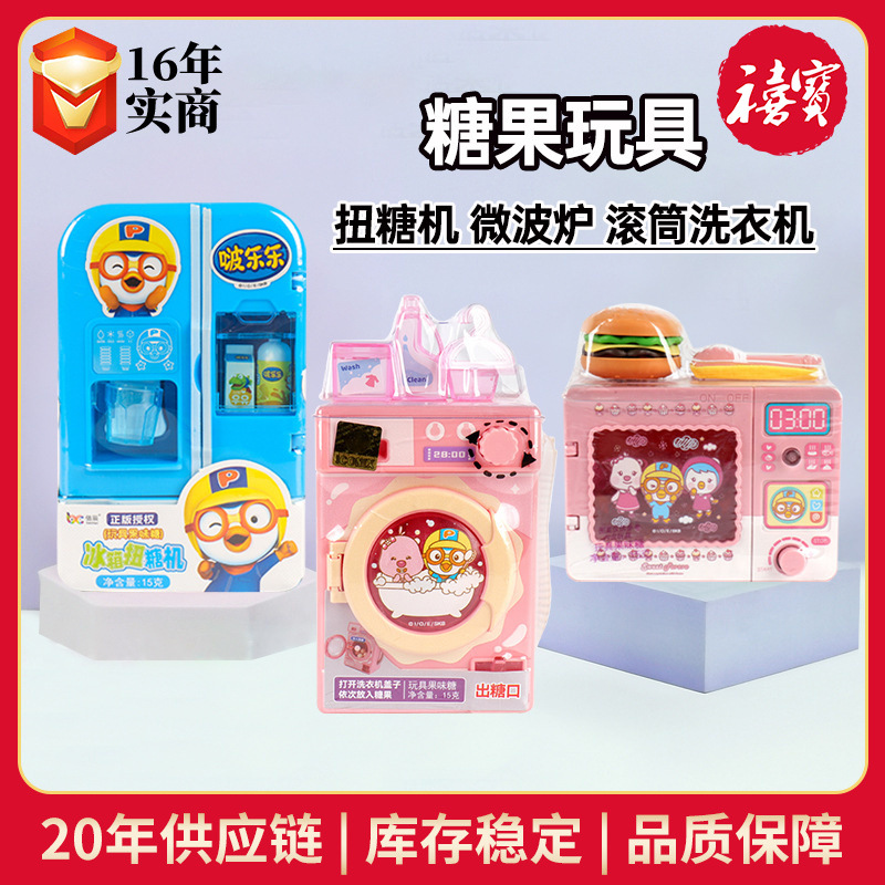 佰辰啵乐乐冰箱微波炉滚筒洗衣机玩具糖果零食批发水果味硬糖