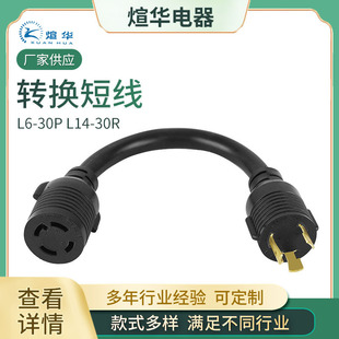 American RV generator charging conversion line American conversion line L6-30PL14-30RPVC power adapter cable