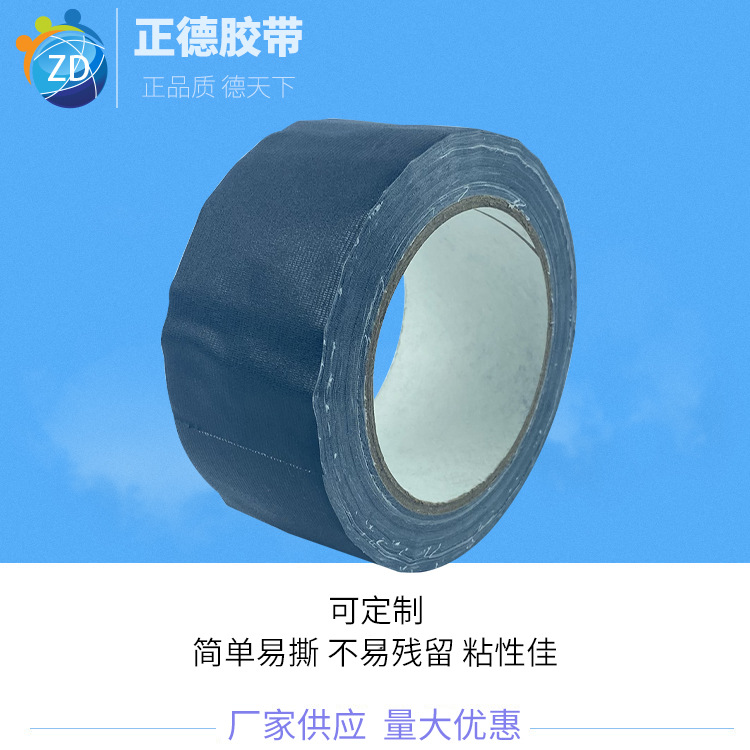 源头工厂书脊书背布基胶带 书本防护保护缠绕易手撕布基胶带供应