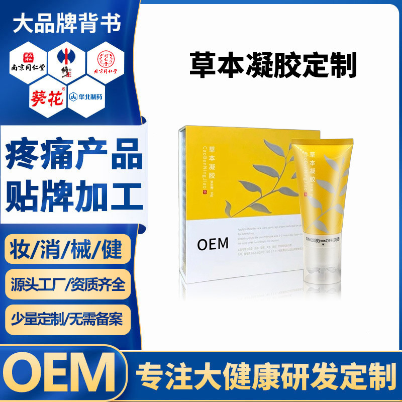 草本凝胶疼痛冷敷凝胶肩颈腰膝关节护理草本精华膏按摩凝胶发热膏|undefined