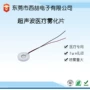 超声波微米微孔lidit-3雾化片