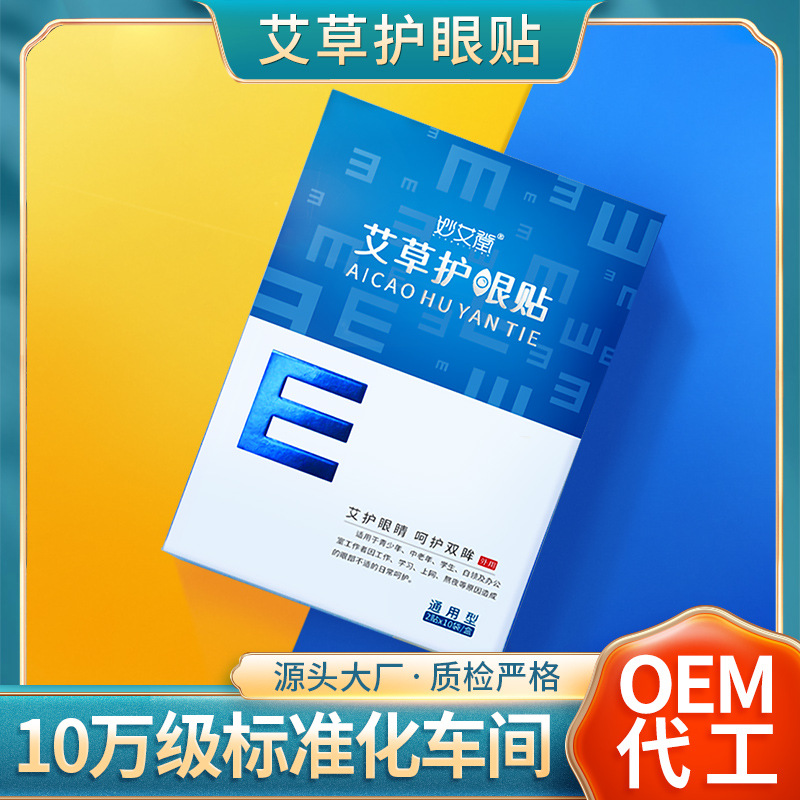 妙艾堂 Патч с горькой полынью, детская повязка для глаз, маска для глаз, холодный компресс, подходит для подростков