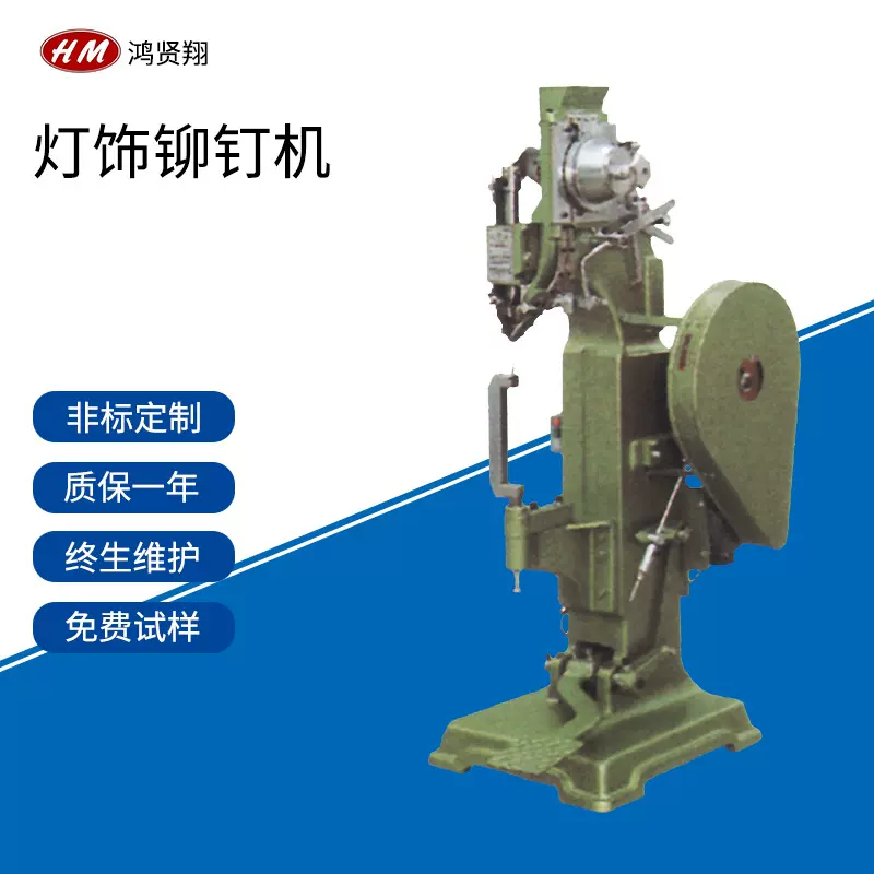 HM-608P灯饰专铆钉机 数控箱包铆钉机 周转箱实心铆钉机系列