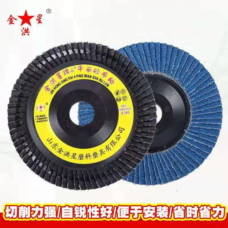 75塑盖蓝砂100角磨机平面砂布轮不锈钢百叶片磨片百叶轮抛光片