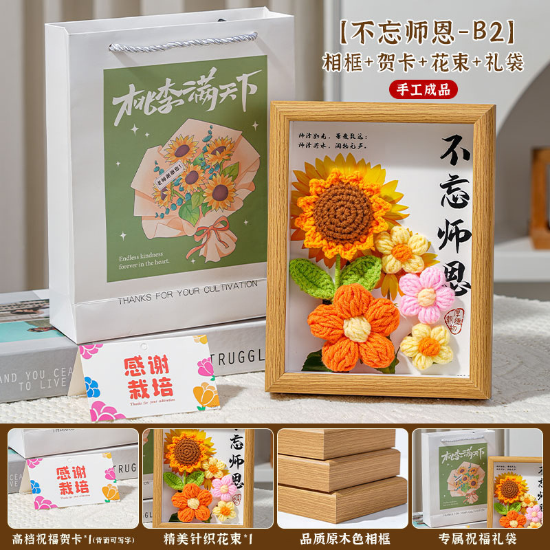 教师节相框礼物手工钩织成品向日葵手工送老师礼品摆件学校福利|undefined