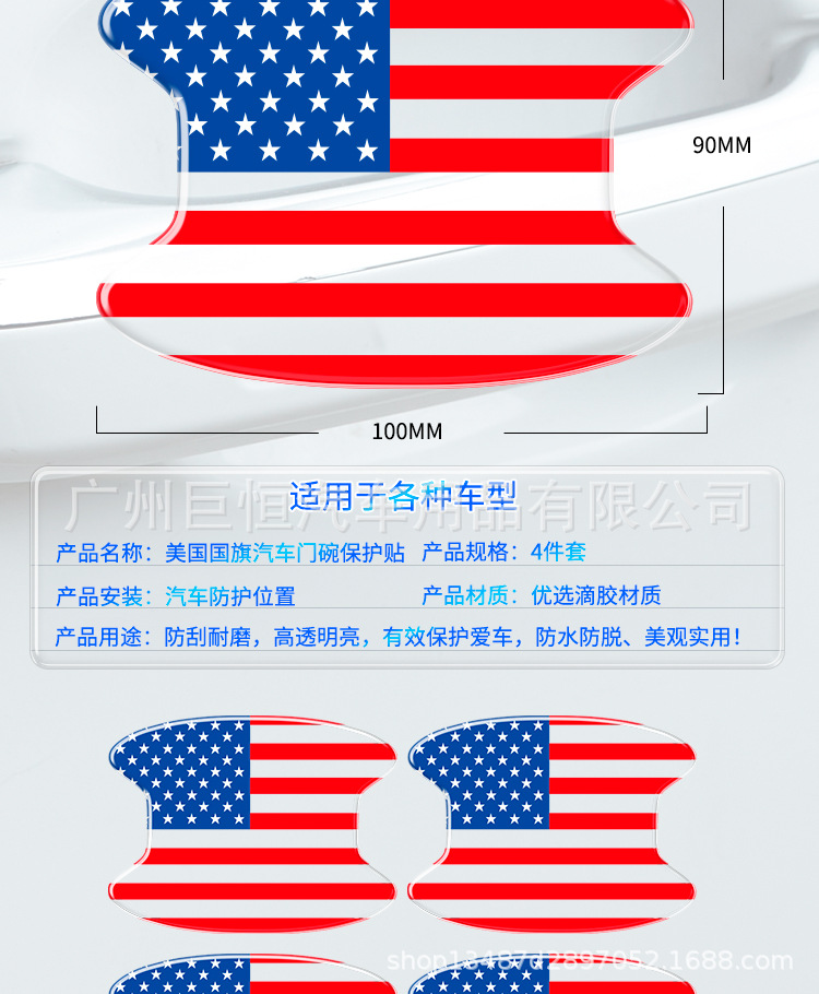 Cross-border 9 * 10cm handle stickers USA car door bowl film anti-scratch American epoxy transparent invisible car protective stickers