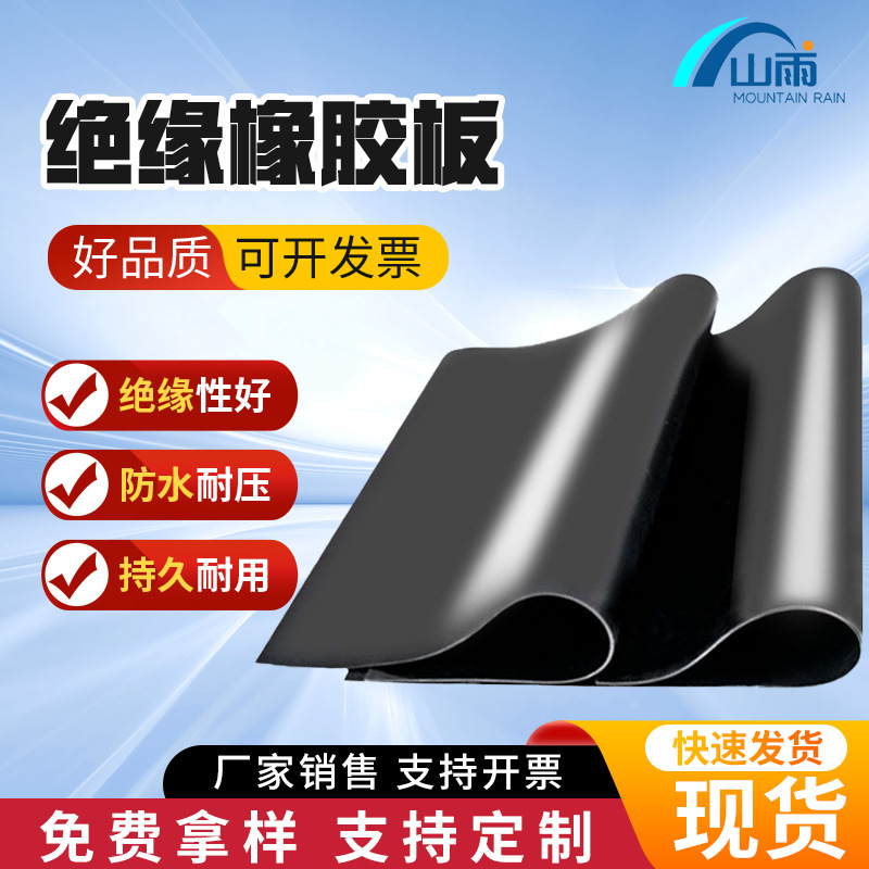 绝缘橡胶板耐腐蚀防滑抗摔阻燃绝缘减震防燥黑色橡胶垫厂家直供