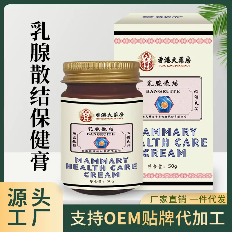 香港大药房女性护理乳腺散结 副乳胸部乳腺膏肿块疏通经络按摩膏