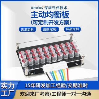 enerkey劲伟定制电容式主动均衡板均衡器模块三元锂铁锂钛酸锂