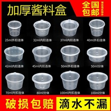 50ml一次性酱汁盒2安炸鸡水饺蘸料辣椒酱油调料外卖打包整箱批发