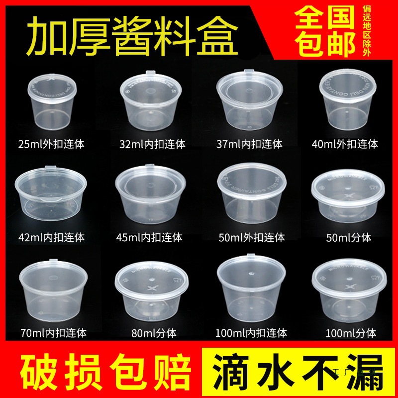 50ml一次性酱汁盒2安炸鸡水饺蘸料辣椒酱油调料外卖打包整箱批发