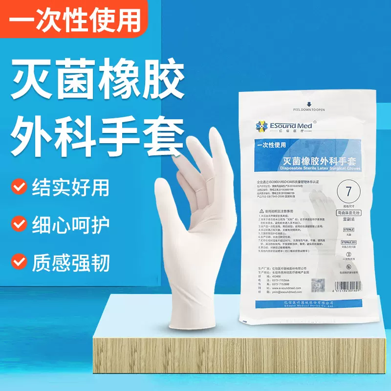 亿信橡胶外科手套一次性使用无粉手套无菌医用外科手术实验室麻面