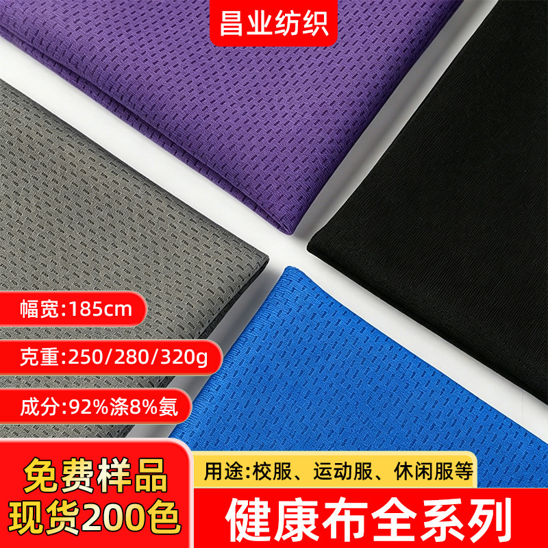 Polyester-Spandex Double-Sided Health Fabric, South Korean Silk School Uniform Sportswear Elastic Fabric, Breathable Knitted Stretch Health Fabric Material