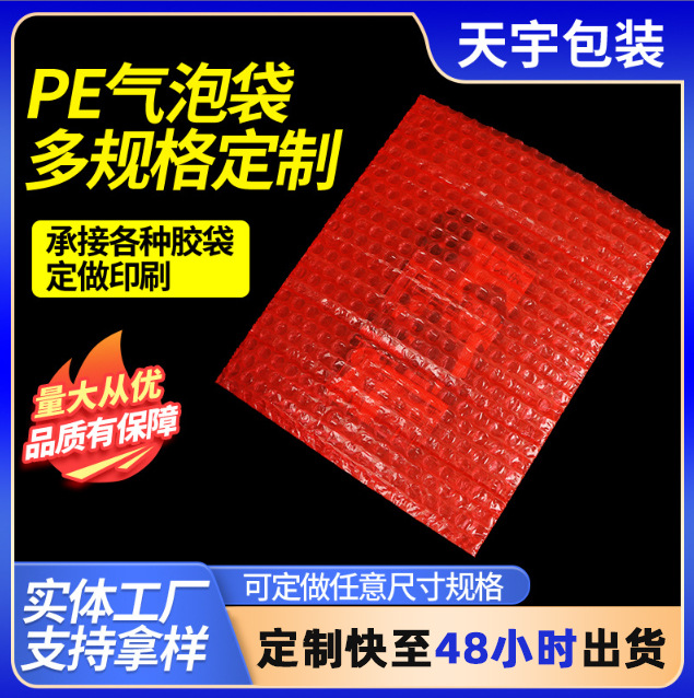 加厚防震汽泡袋厂家快递美甲产品打包装红色防静电泡沫气泡袋现货
