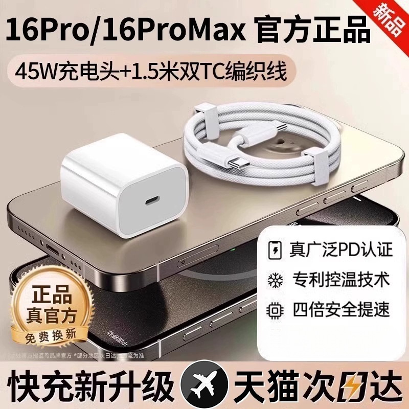 【公式正規品】【45Wオリジナル急速充電】Apple 16pro充電器ケーブルiphone16promに適しています。|undefined