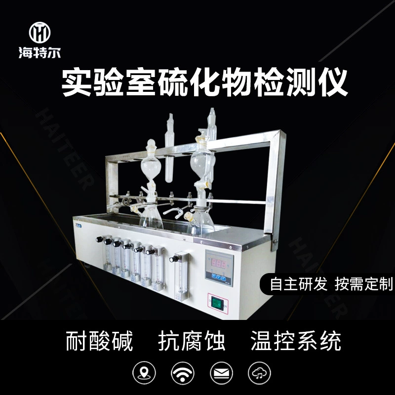 HT-6C оборудования для предварительной обработки сульфидов для подкисления воды в лаборатории нового национального стандарта