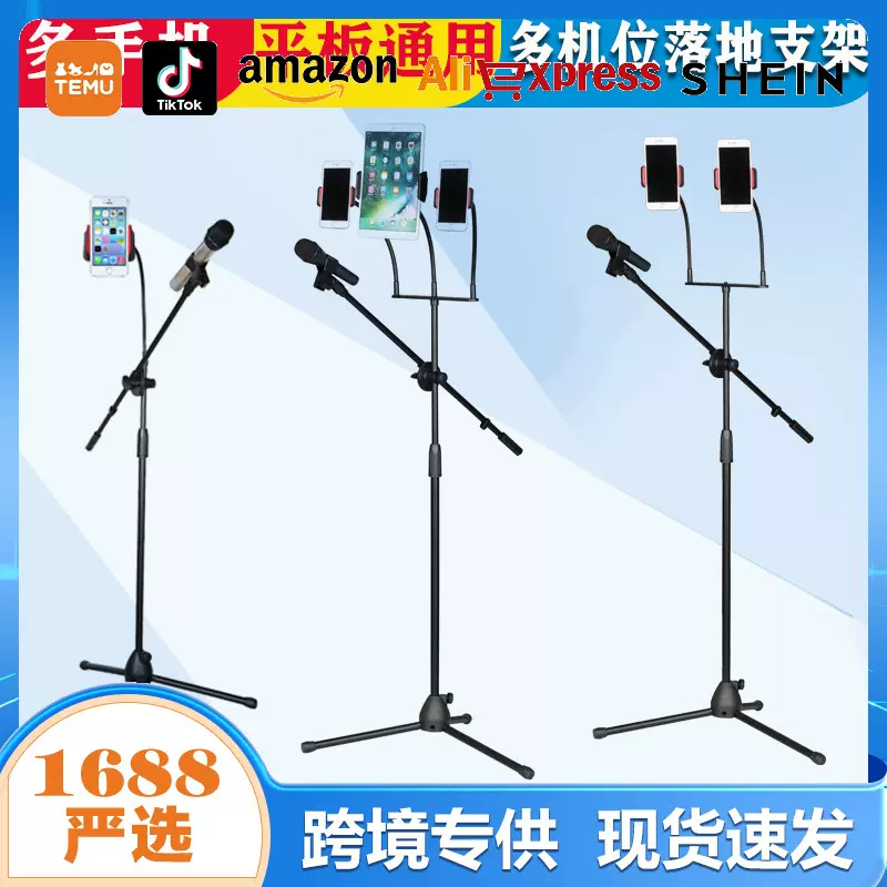 LKT-805网红主播手机平板直播支架多机位落地式通用三脚架