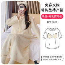 2025带胸垫秋冬月子服产后棉质哺乳睡衣宽松喂奶孕妇睡裙女家居服