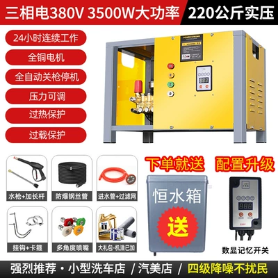 Wash Shop Special Car Washing Machine — Car washing machine - 30-liter-water-tank-silent-380v-35kw-220-pressure-10m-water-outlet-pipe