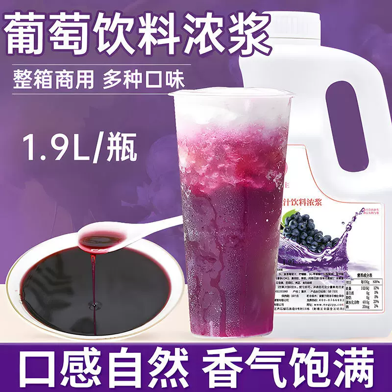 浓缩果蔬汁饮料原浆1.9L百香果柠檬米雪公主浓浆奶茶店商用多口味