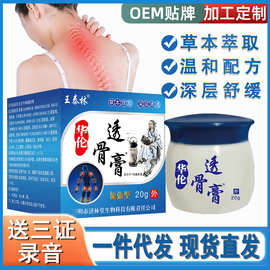 透骨膏抖音快手同款直播跑江湖摆地摊会销新产品自发热乳膏