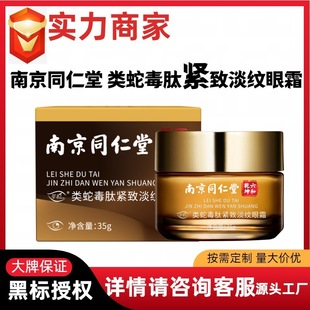 Nanjing Tongrentang Liuhe Gankun Snake Venom Peptide Compact Light Pattern Eye Cream to Improve Soothing Eye Periocular in stock Wholesale