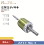 定制高品质齐全专业转子