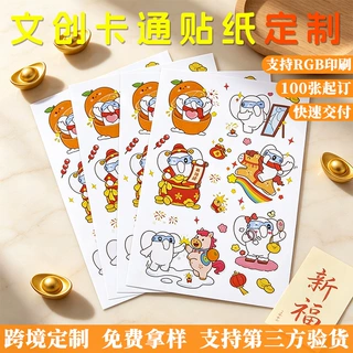 定制diy创意明星可爱卡通手机贴纸 创意节日气氛物料装饰形象贴纸