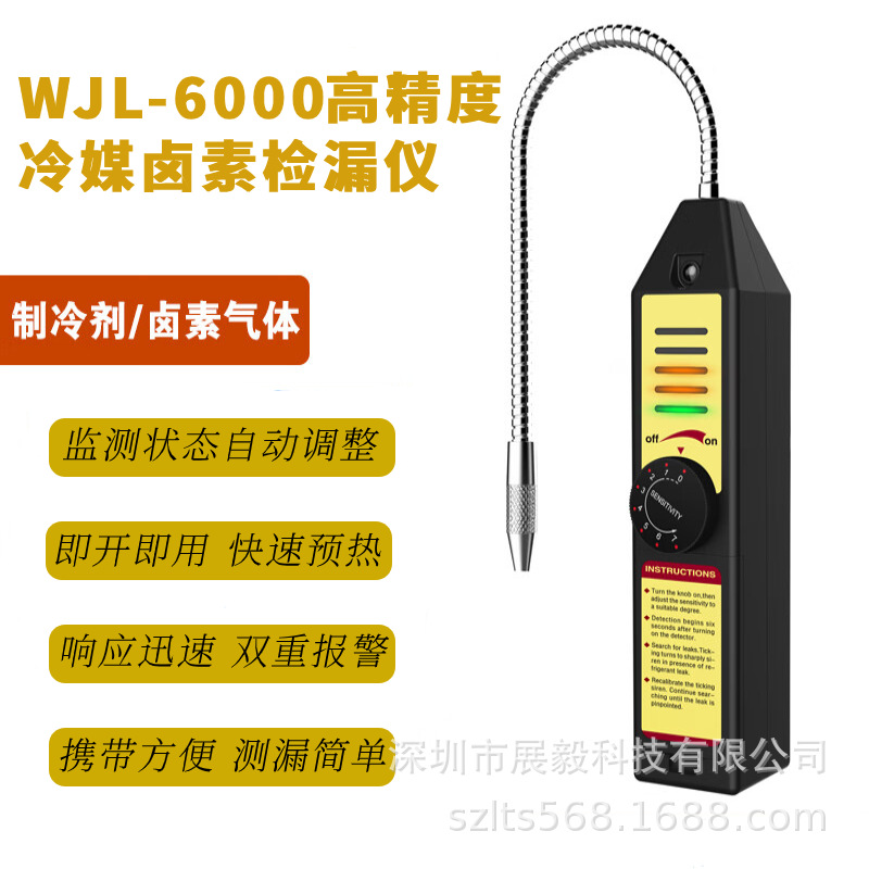 厂家直销汽车空调泄露维修WJL-6000检测冷媒卤素检漏仪灵敏度可调
