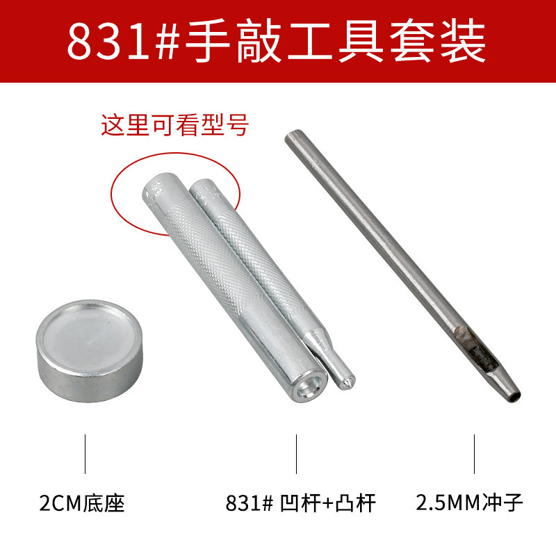 メーカー卸売り金属四合ボタン831手叩き取付工具セット501ボタン201型633慈しみ補助材料|undefined
