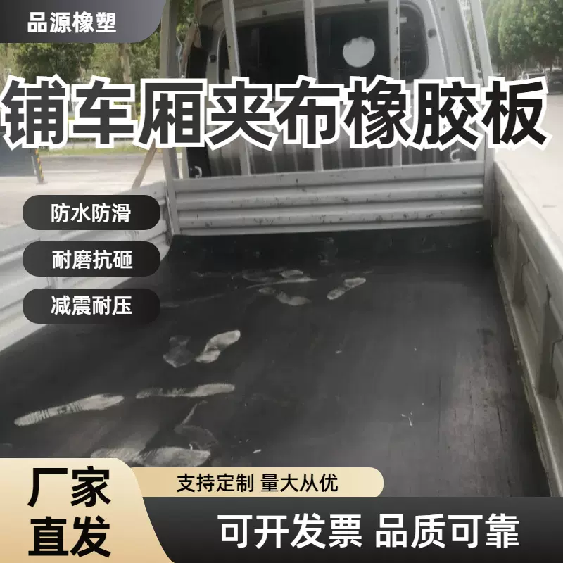 现货批发夹布胶皮橡胶板撕拉车厢防滑橡胶垫货车车底防水耐磨