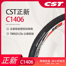 ����CST�������г���̥C1406��·����̥700*23 25C������̥���