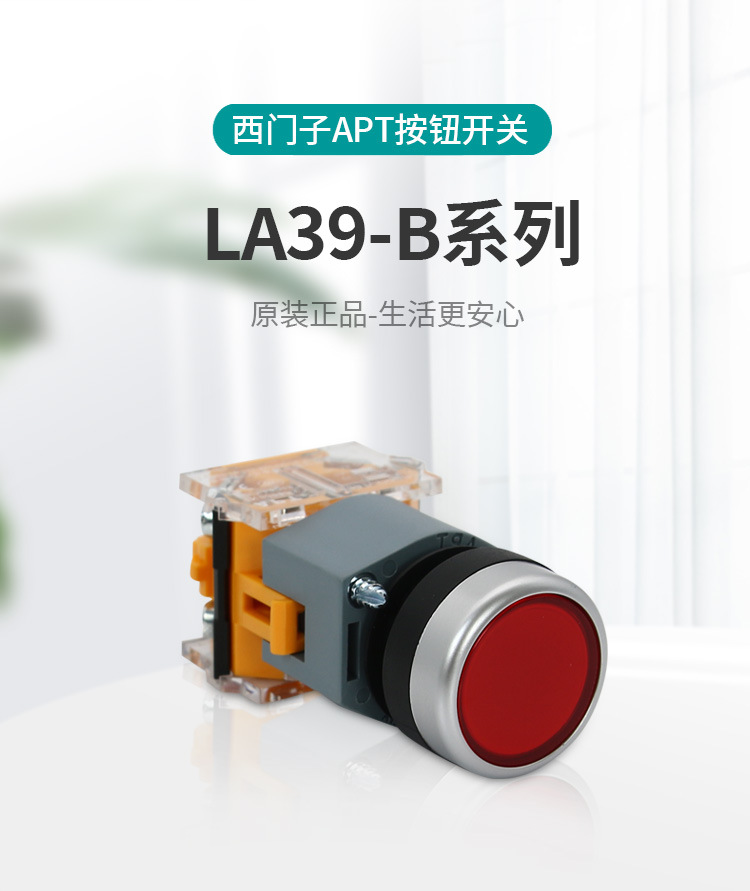 正品西门子APT原上海二工22mm平头自复自锁按钮 LA39-B2-11/R/G/Y-阿里巴巴