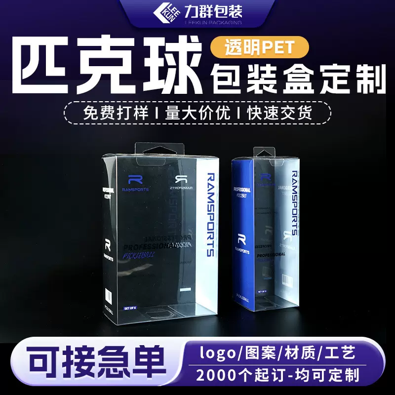 pvc包装盒匹克球盒透明塑料PET印刷胶盒益生菌pp磨砂pvc盒塑料盒