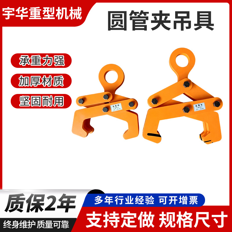 圆管夹吊具 圆管起重夹钳 钢管吊夹 立式卧式圆管吊装夹具厂家产品实拍图
