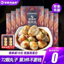 72颗 鸡胸肉丸健身即食减0低脂零食糖卡解馋火腿肠代餐食品鸡肉丸