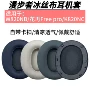漫步者k820ncpro冰丝海绵套