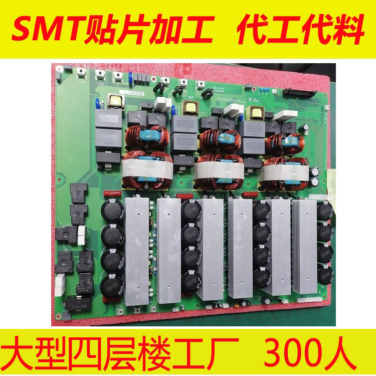 西丽 充电光伏逆变器变频器SMT主板贴片加工 DIP插件后焊喷三防漆