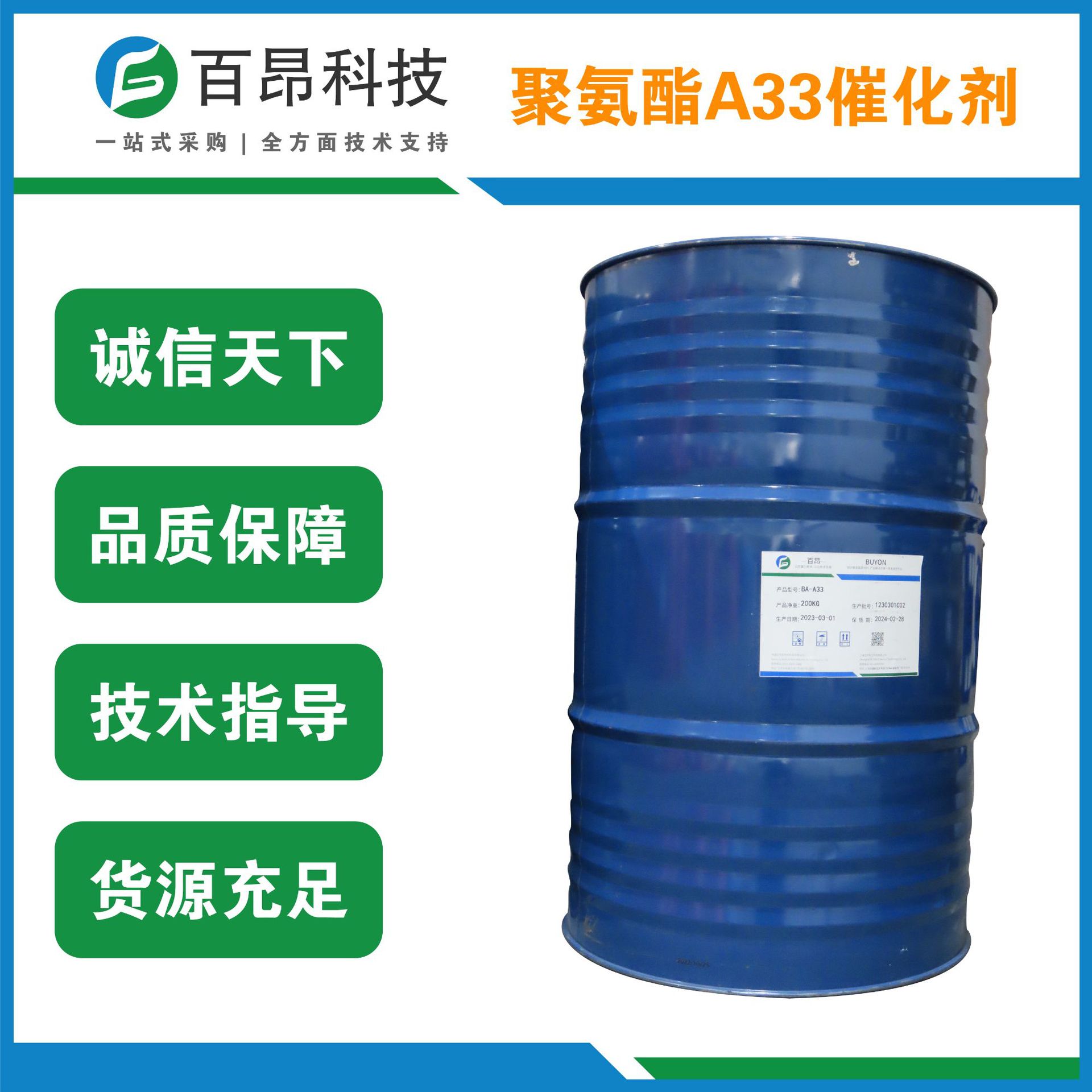 聚氨酯软泡催化剂A33（三乙烯二胺） 发泡平稳催化活性大 1KG样品