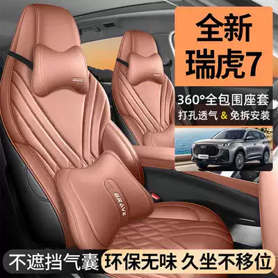 2026 new Chery Tiggo 7 car seat cushion, perforated leather, breathable, full-coverage, all-season seat cover