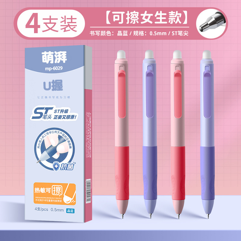 ST热敏可擦笔3-5年级中性笔笔芯摩易檫磨魔力按动式可擦水笔可爱|undefined