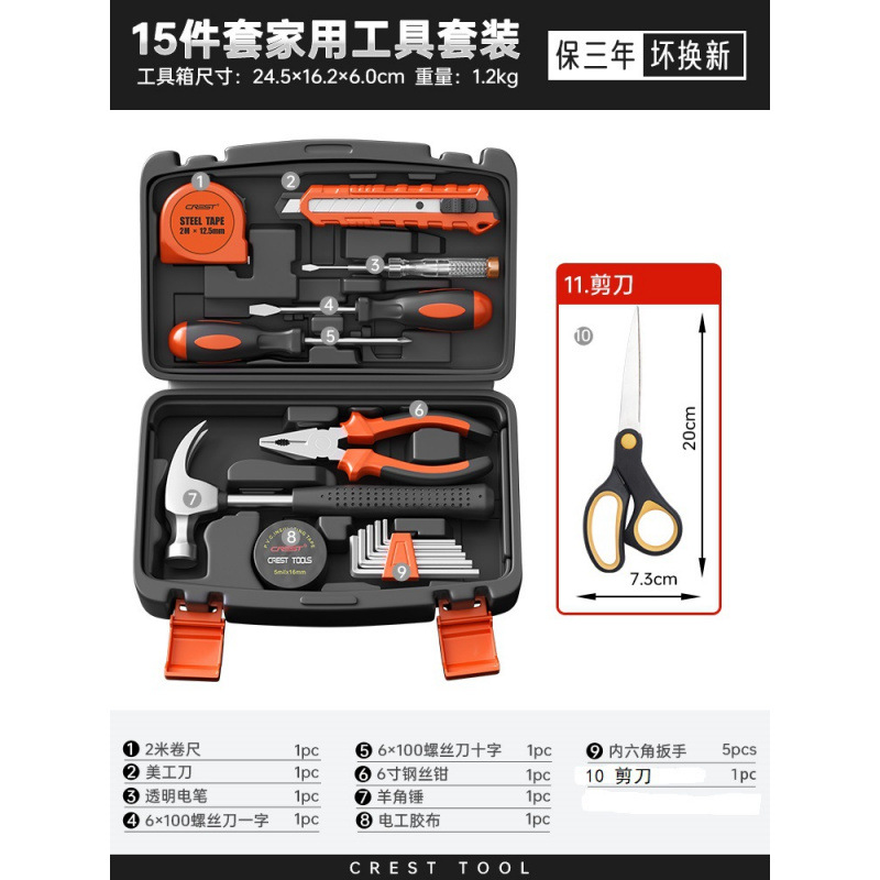 실용적인 도구 15종 세트(가위 포함)