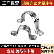 定制骑马卡卡箍抱箍喉箍定制304不锈钢管卡卡扣水管连接件卡箍式