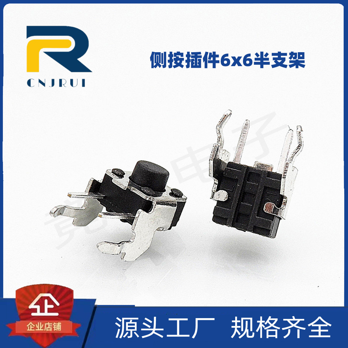 【竟锐电子】TC-0240/6*6*5带半支架卧式插板半支架轻触按键开关