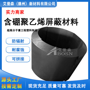 Customized Boron-Containing Polyethylene Shielding Plate Zhongzi Poisonous Stick X-Ray Shielding Lead Boron Polyethylene B4C