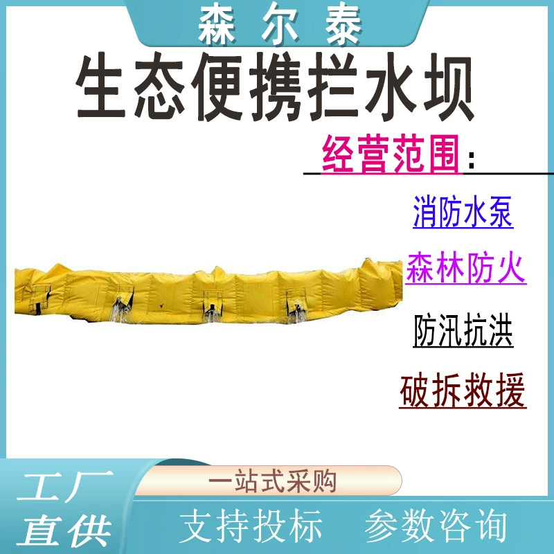 Экологически чистый портативный водозащитный барьерный проект для борьбы с наводнениями и ликвидации последствий стихийных бедствий, водоблокирующий барьер из синтетической ткани ПВХ.