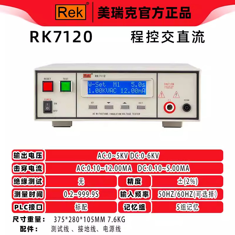 Merrick 耐電圧試験器 プログラム制御 AC/DC 絶縁耐電圧計 RK2670AM 絶縁耐力 5KV/10KV|undefined