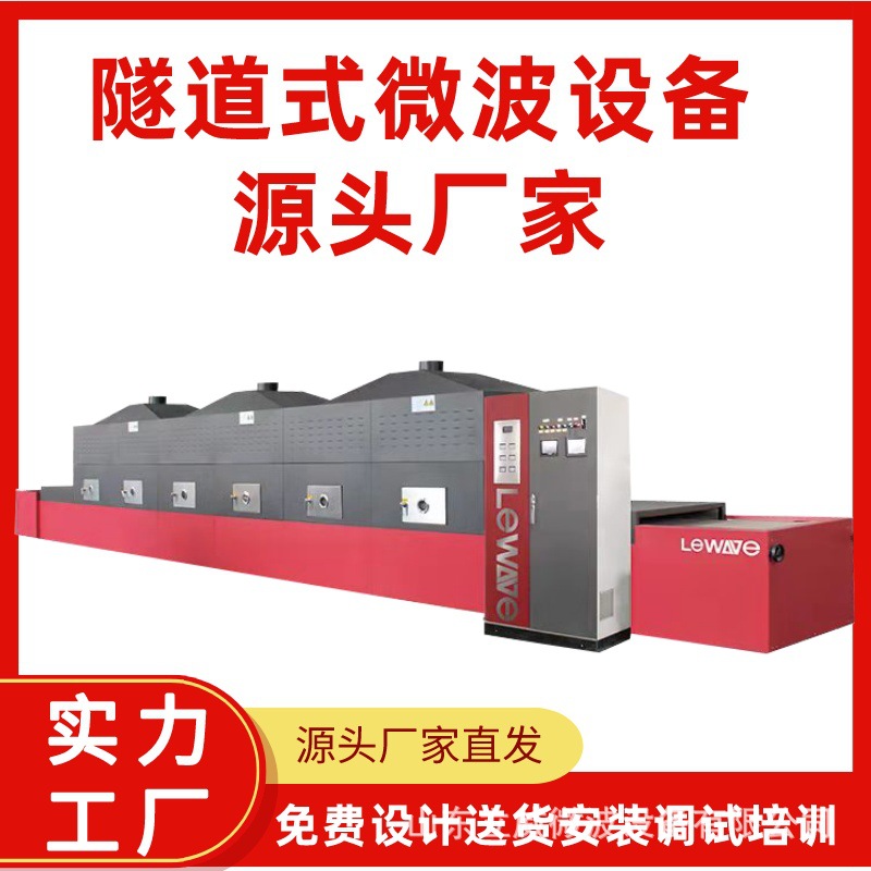 立威连续式水泥烘干机 生活污泥烘干设备 连续式污泥微波干化设备