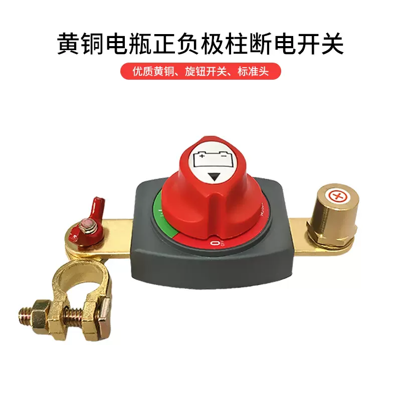 大电流黄铜电瓶正负极柱断电连体开关汽车改装延长配件铜柱头夹头